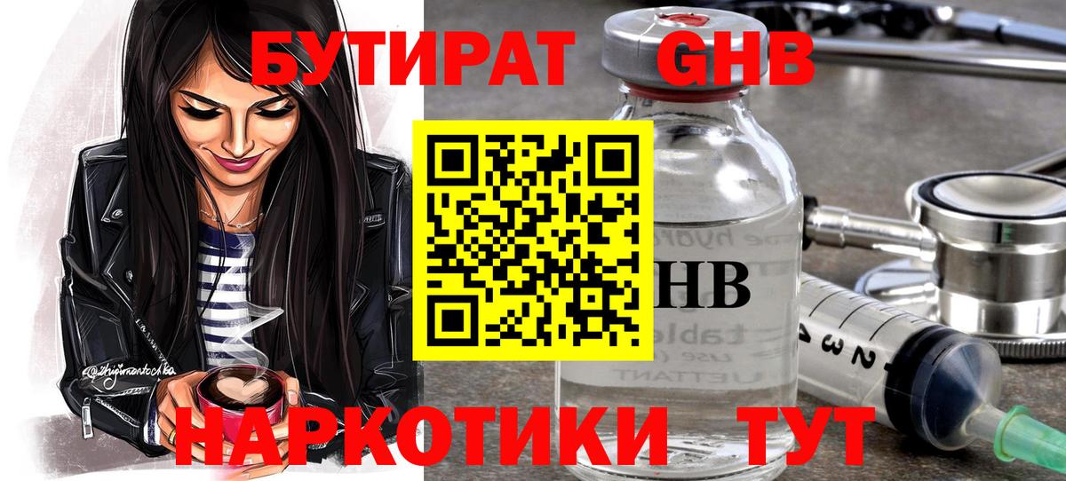 Дзержинск  БУТИРАТ 99%  Вход с VPN 