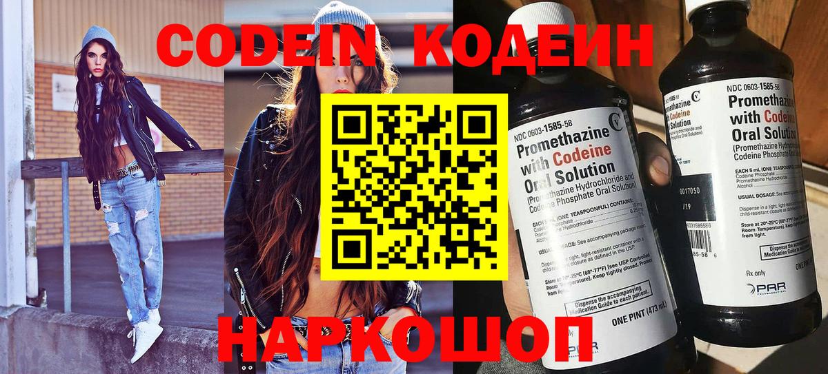 Кодеин Purple Drank  Вход с VPN  Кодеин Purple Drank  Дзержинск 