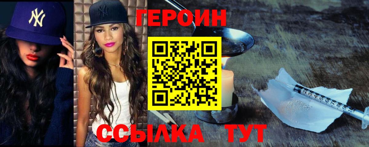 Героин Heroin Дзержинск