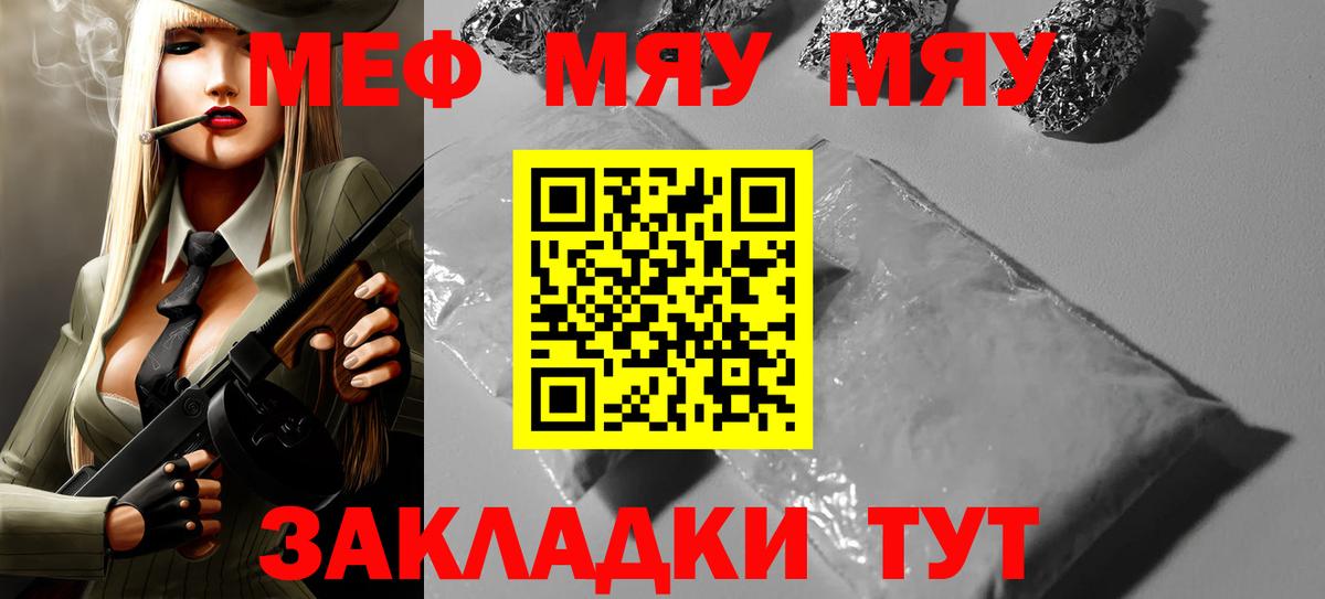 МЕФ 4 MMC  МЯУ-МЯУ  МЕФ mephedrone  Дзержинск  Вход с VPN  Меф 