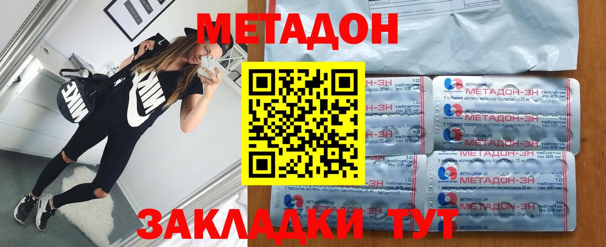 МЕТАДОН белоснежный Дзержинск